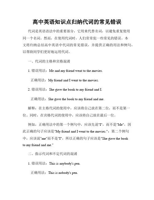 高中英语知识点归纳代词的常见错误