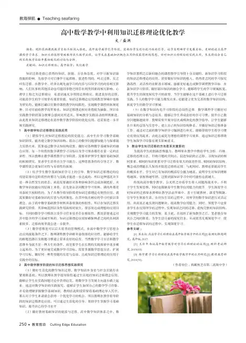 高中数学教学中利用知识迁移理论优化教学