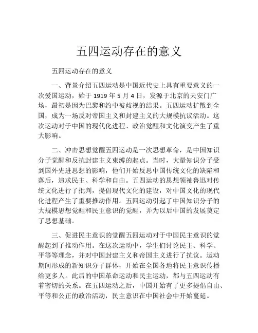 五四运动存在的意义