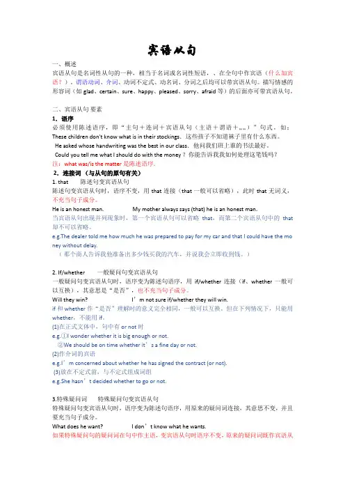 初中宾语从句考点归纳