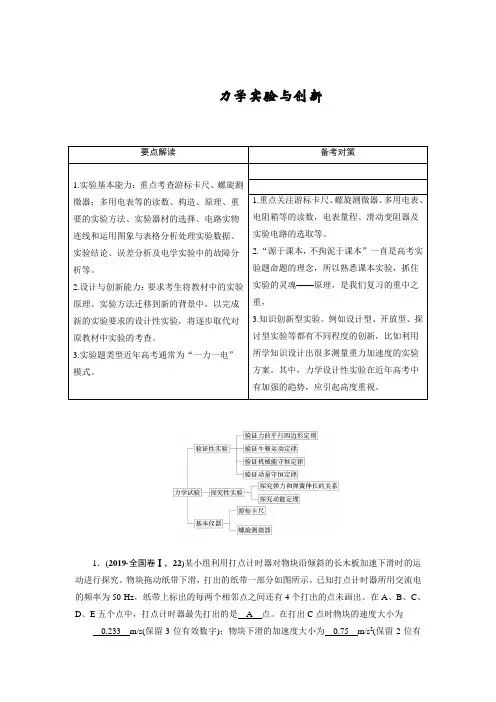 力学实验与创新