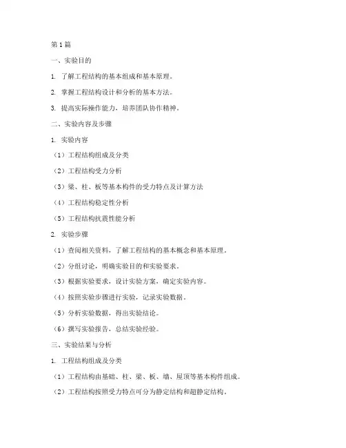 工程结构综合实验报告(3篇)