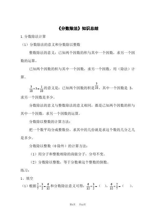 人教版六年级上册数学第3单元  分数除法 小学六年级 第三单元《分数除法》知识总结