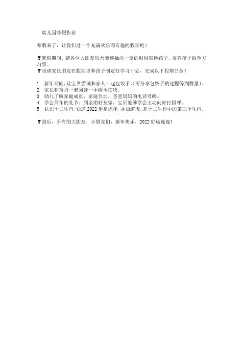 幼儿园寒假作业