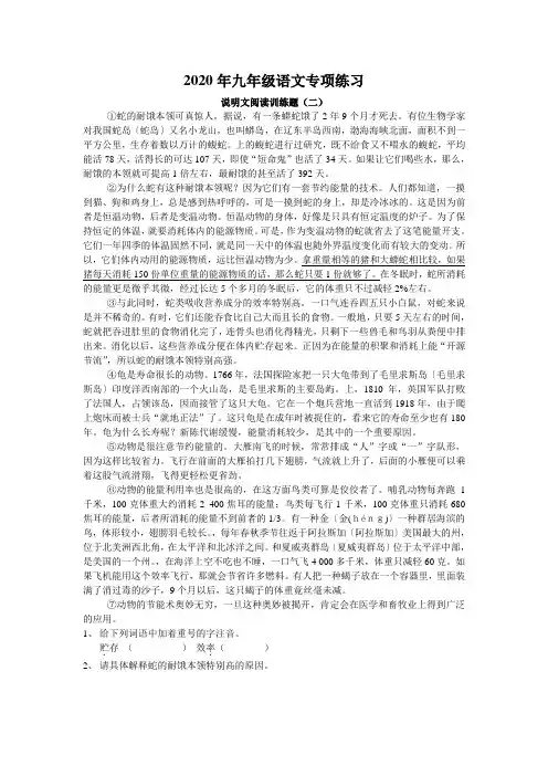 2020年九年级语文说明文阅读练习题(二)