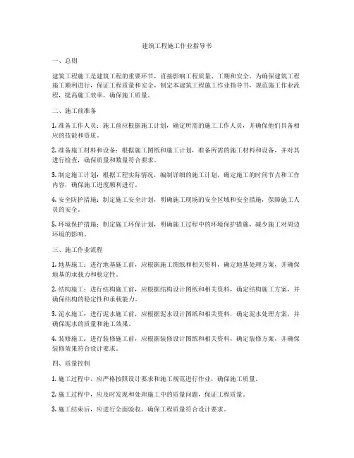建筑工程施工作业指导书