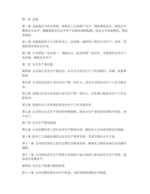 焦化公司安全管理制度