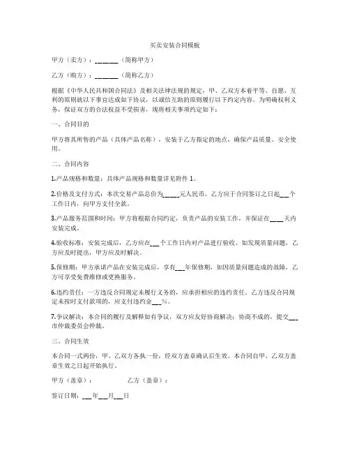 买卖安装合同模板