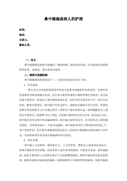 鼻中隔病人的护理