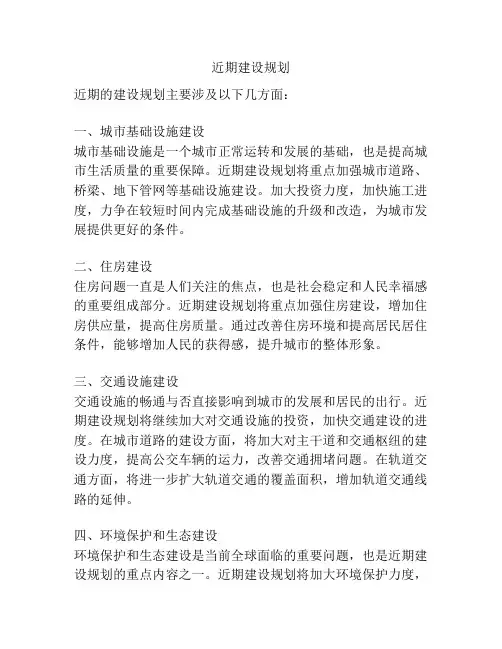 近期建设规划