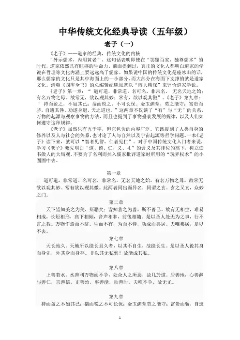 中华传统文化经典导读五年级