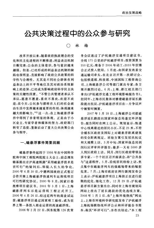 公共决策过程中的公众参与研究