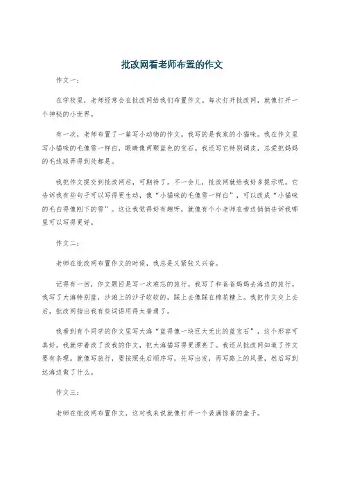 批改网看老师布置的作文