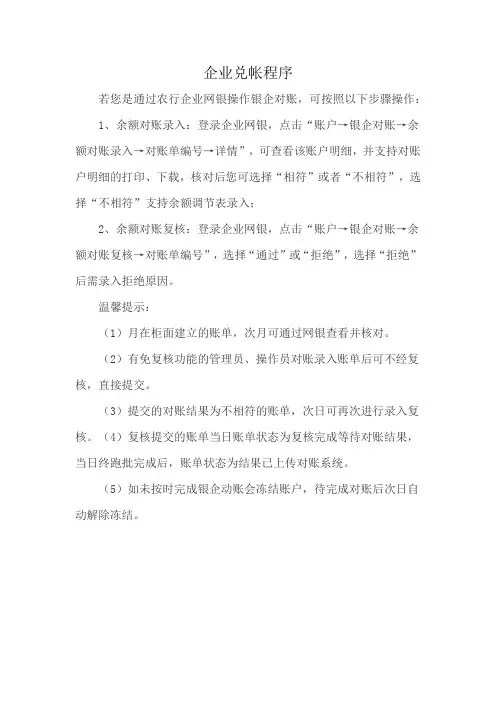 企业兑帐程序