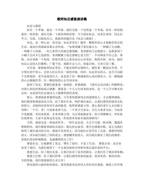 教师知足感恩演讲稿