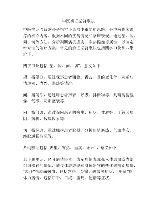 中医辨证必背歌诀