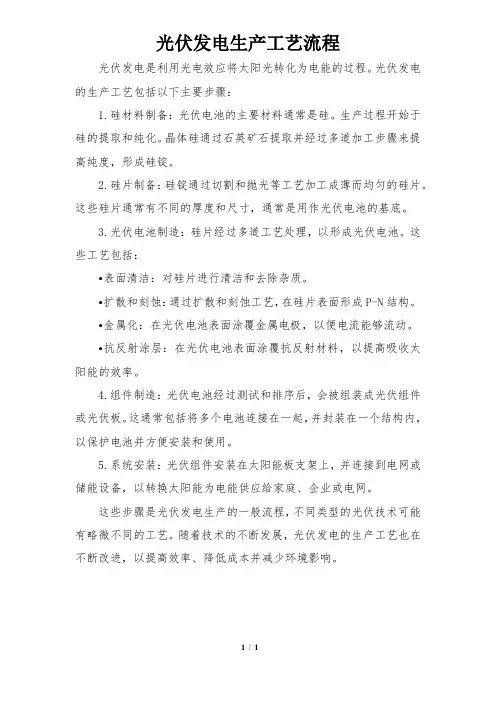 光伏发电生产工艺流程