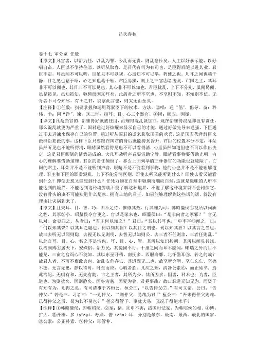 吕氏春秋卷十七