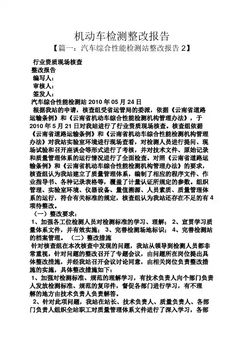 工作报告之机动车检测整改报告