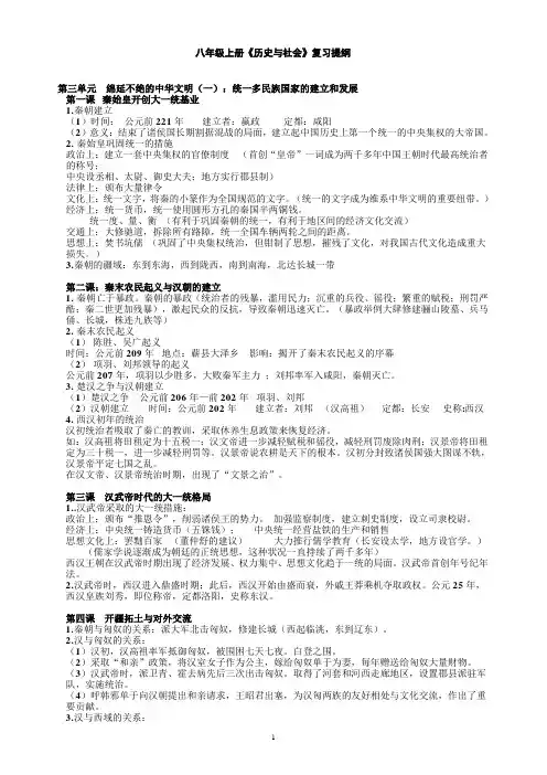八上社会复习提纲第三单元