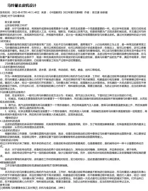马铃薯去皮机设计