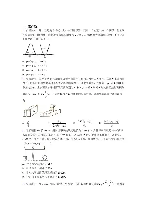 初二物理第九章 压强知识点总结附解析