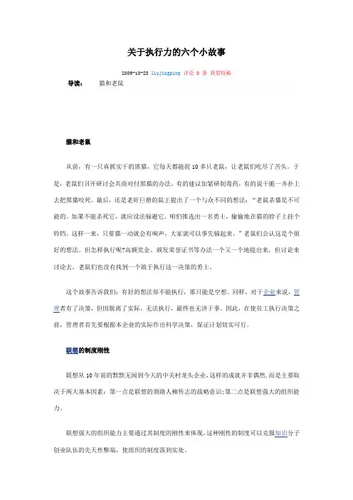 关于执行力的六个小故事