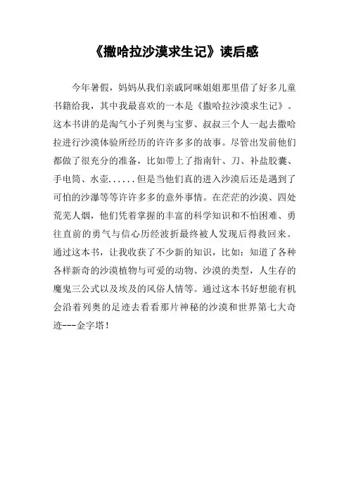 《撒哈拉沙漠求生记》读后感