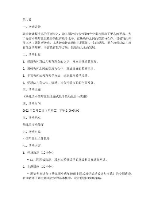 小班年级组主题教研活动(3篇)
