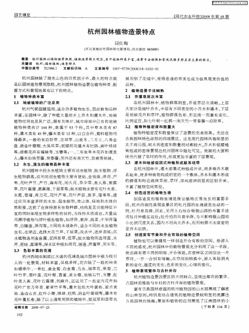 杭州园林植物造景特点