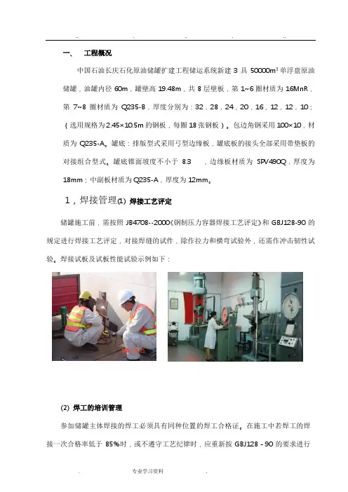 储罐焊接技术方案