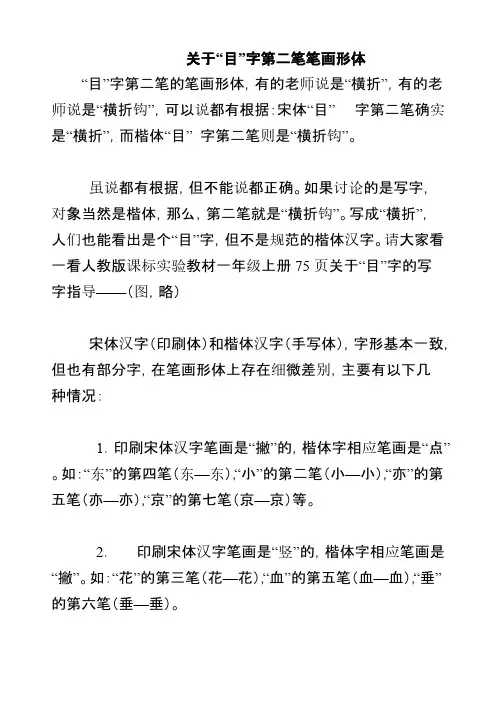 【免费下载】一年级上册生字笔画笔顺口目第二笔横折和横折钩区别规律