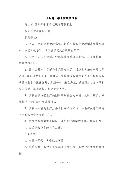 医务科干事岗位职责3篇