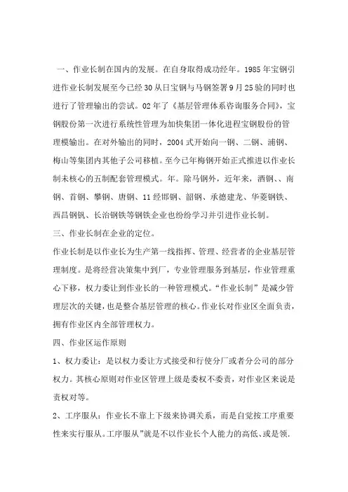 作业区管理与作业长制