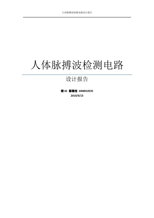 人体脉搏波检测电路