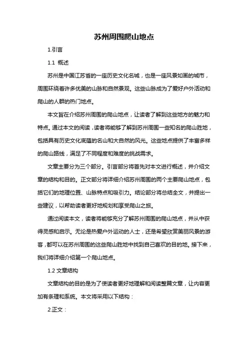 苏州周围爬山地点