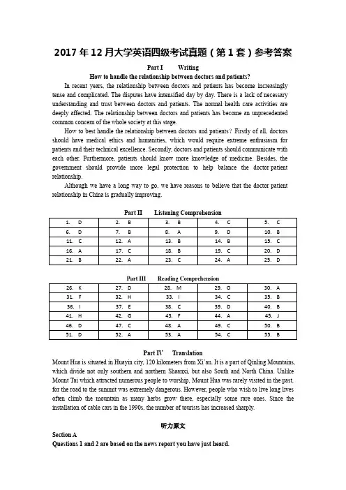 大学英语四六级考试-2017年12月大学英语四级考试真题参考答案