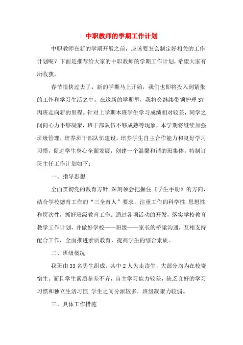 2020年中职教师的学期工作计划