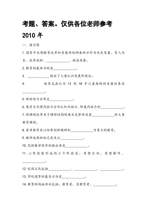 10年青岛招教真题回顾及参考答案