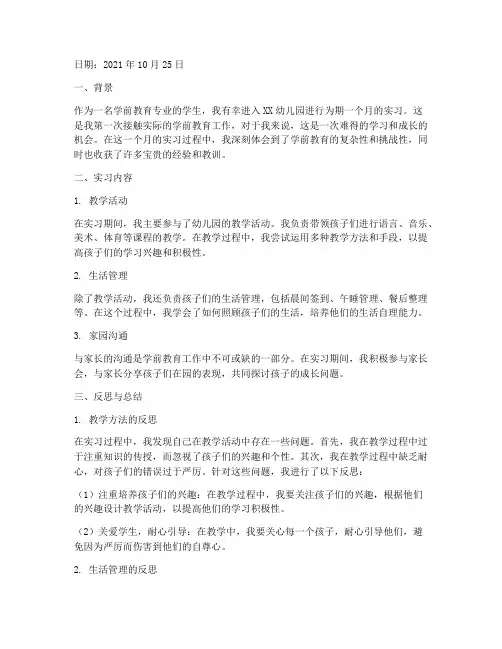 学前教育实践日记反思