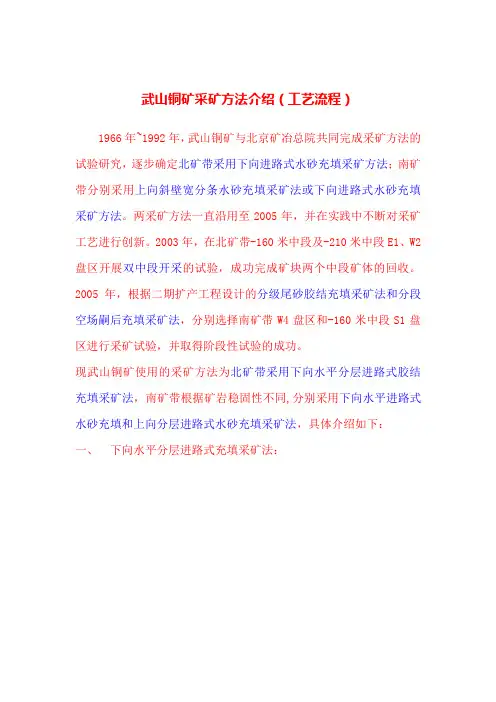 武山铜矿采矿方法介绍
