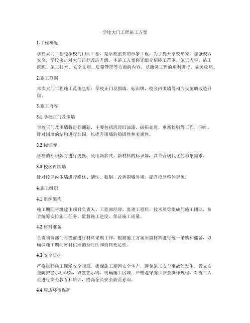 学校大门工程施工方案