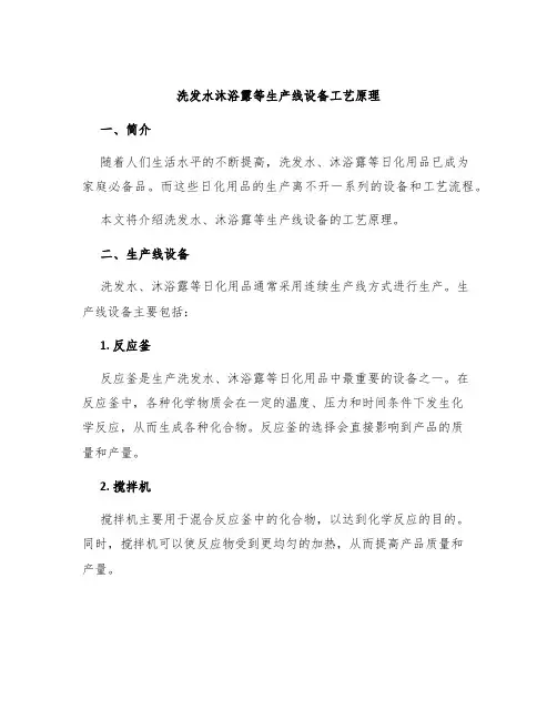 洗发水沐浴露等生产线设备工艺原理