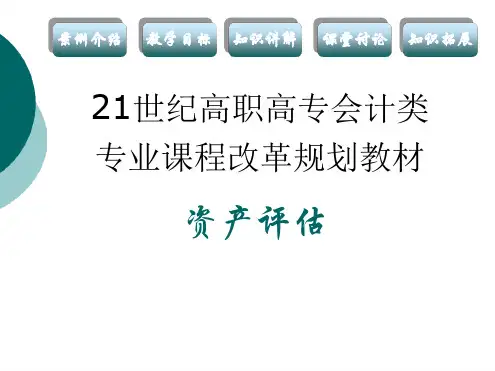 资产评估报告概述(共44张PPT).ppt