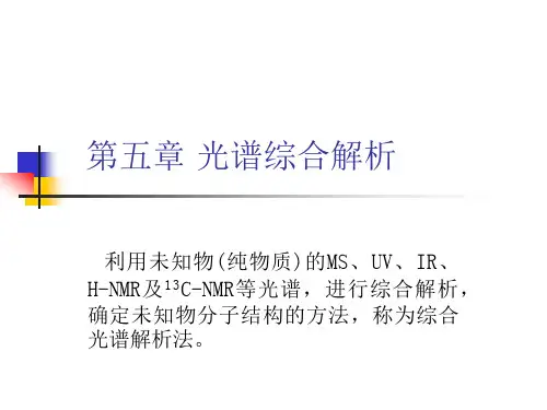 光谱综合解析