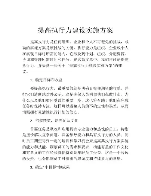 提高执行力建设实施方案