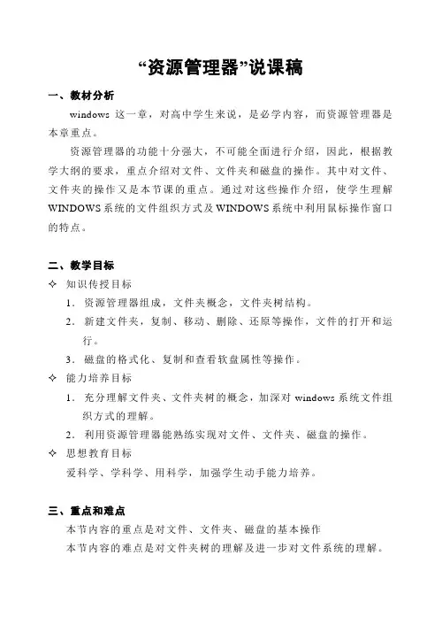 “资源管理器”说课稿
