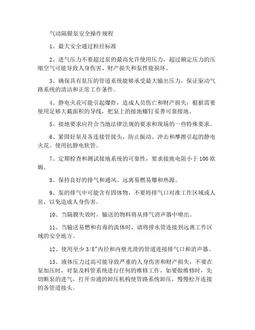 气动隔膜泵安全操作规程