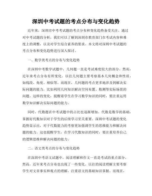 深圳中考试题的考点分布与变化趋势
