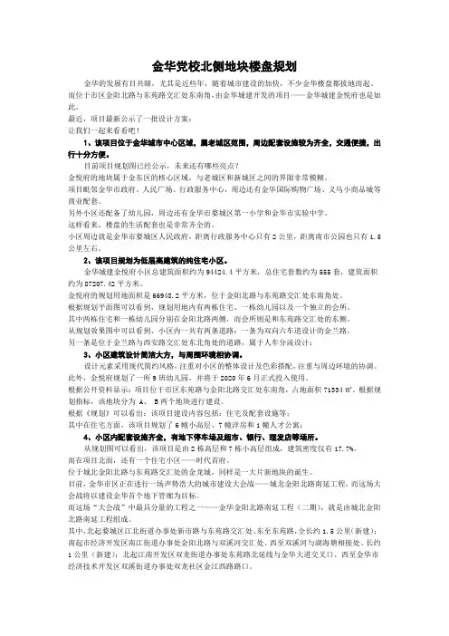 金华党校北侧地块楼盘规划